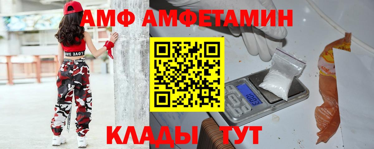 АМФ VHQ Фрязино