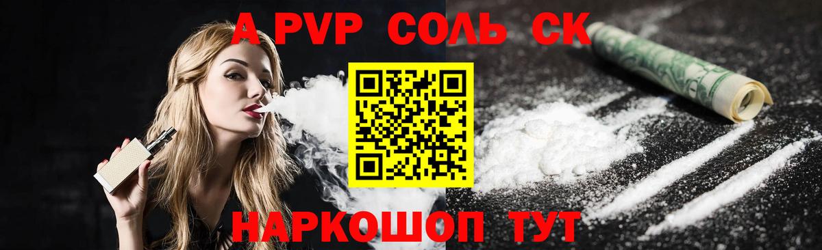 Альфа ПВП Соль Фрязино