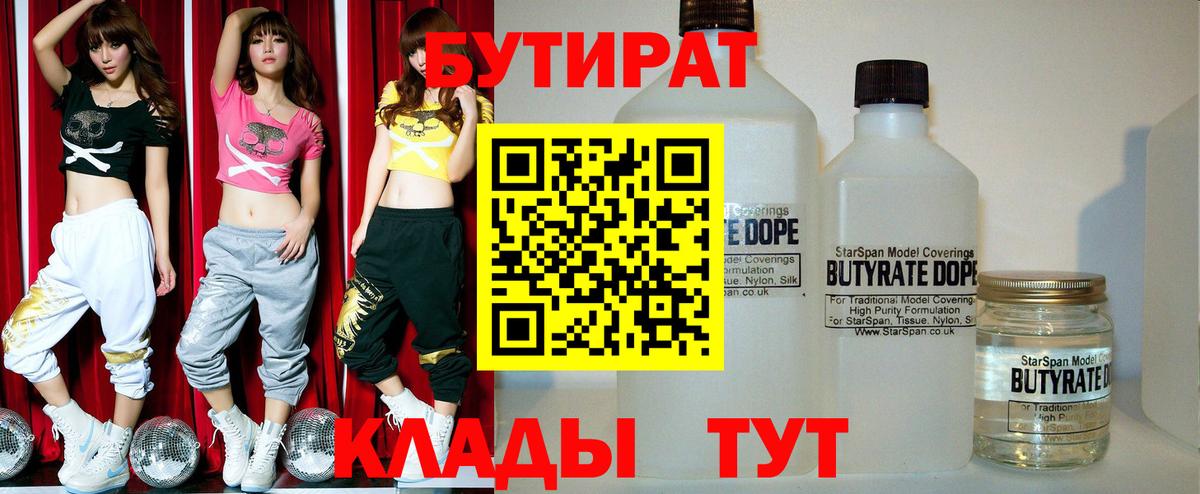 БУТИРАТ 99% Фрязино