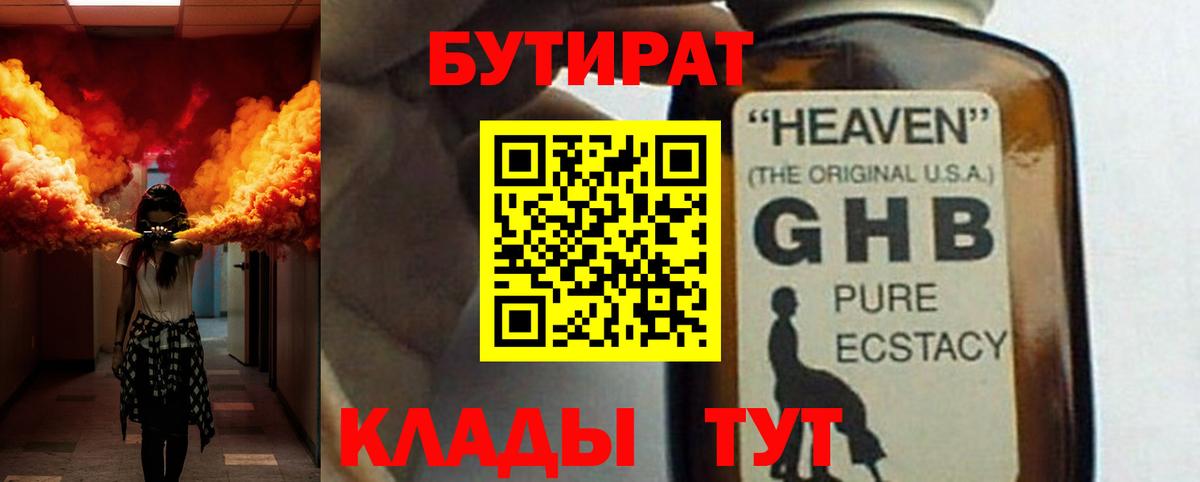 Бутират бутандиол  Бутират  Фрязино  Вход с VPN 
