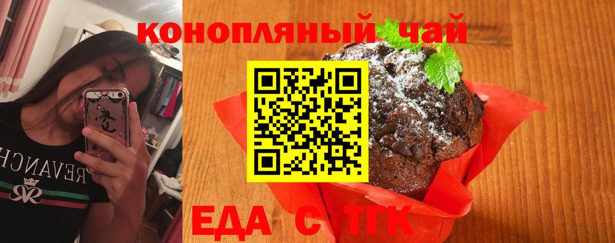 Печенье с ТГК марихуана Фрязино