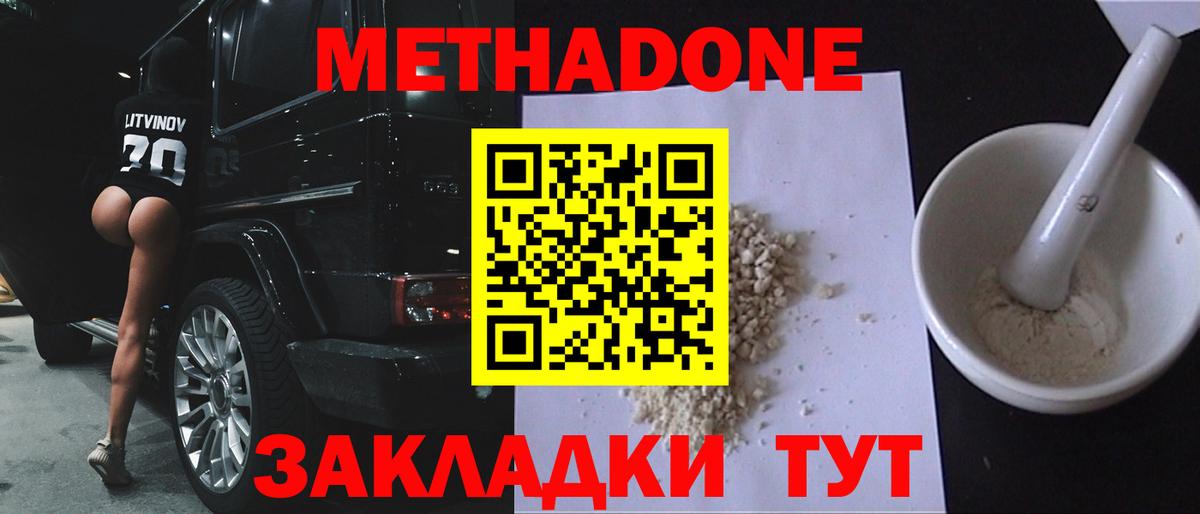 Фрязино  Метадон белоснежный  Вход с VPN 